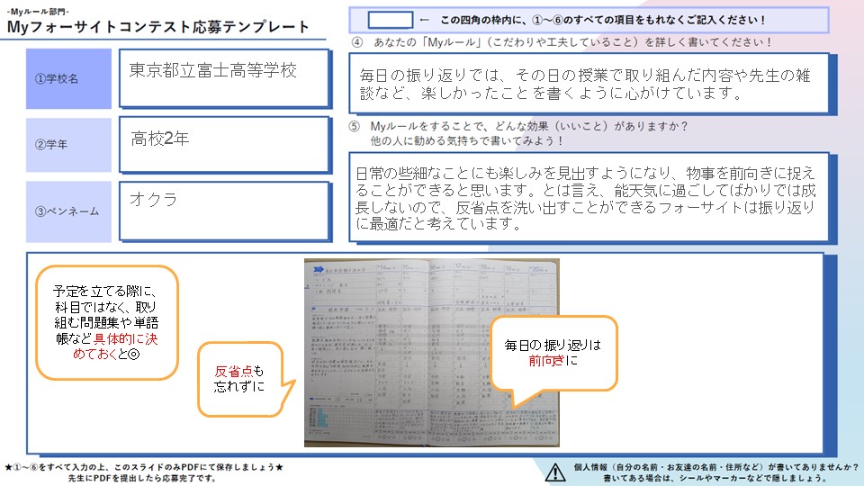 【都立富士高等学校　オクラ】